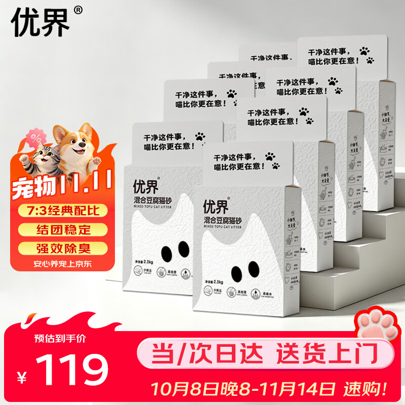 优界混合豆腐砂2.3kg*8包 除臭易结团低尘豆腐砂膨润土矿砂