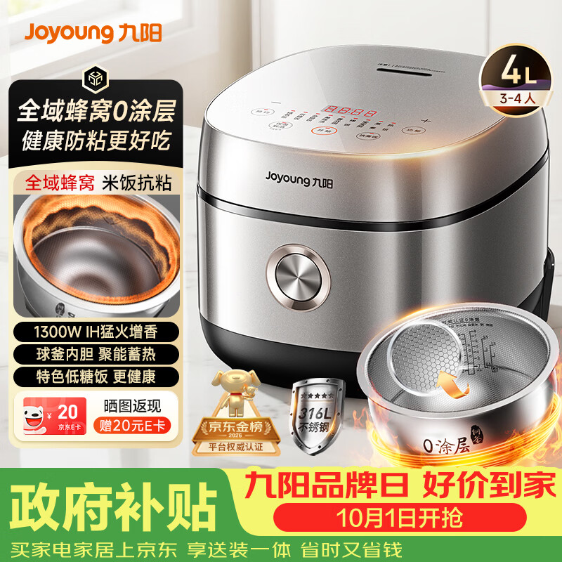 九阳（Joyoung）【全域蜂窝不粘0涂层】低糖IH加热电饭煲电饭锅4升3-4人无涂层316L不锈钢球釜家用多功能 40F550L