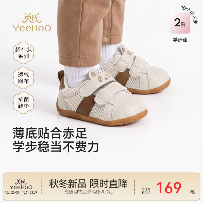 英氏（YEEHOO）宝宝春秋新款男宝女宝休闲鞋超纤网布IR抗菌鞋垫学步鞋 棕熊 21 码 内长15.0/脚长13.8-14.2