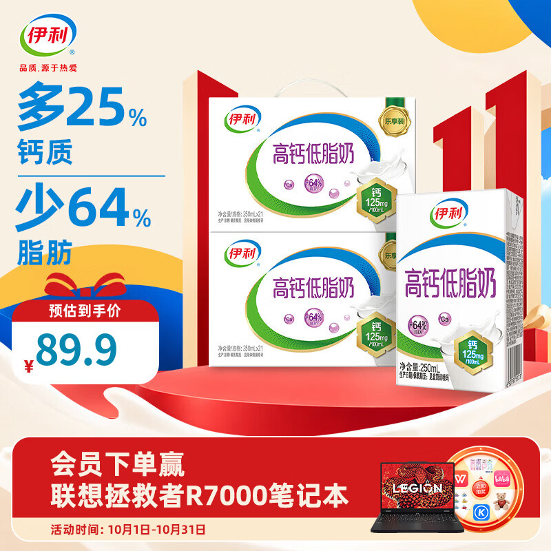 伊利高钙低脂牛奶 整箱礼盒儿童早餐搭档 8月产 250ml*21盒*2箱