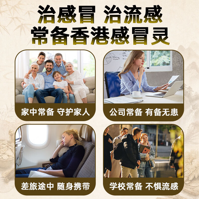 香港进口感冒药用于头痛发烧喉咙痛鼻塞咳嗽抗病毒风热感冒流感止咳清热解毒退烧药家庭常备儿童可用感冒灵 一盒基础装【缓解不适】