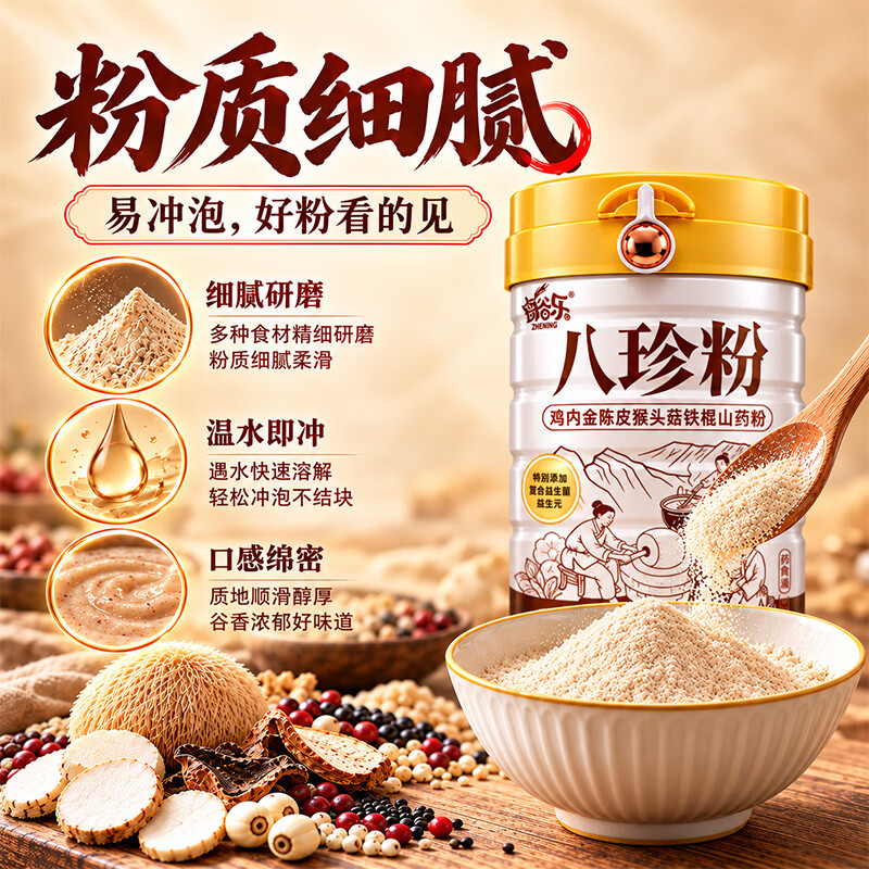 补养堂八珍粉铁棍山药猴头菇养胃鸡内金食品调理脾胃营养早餐代餐营养品 【体验装】 400g*1罐 润养脾胃