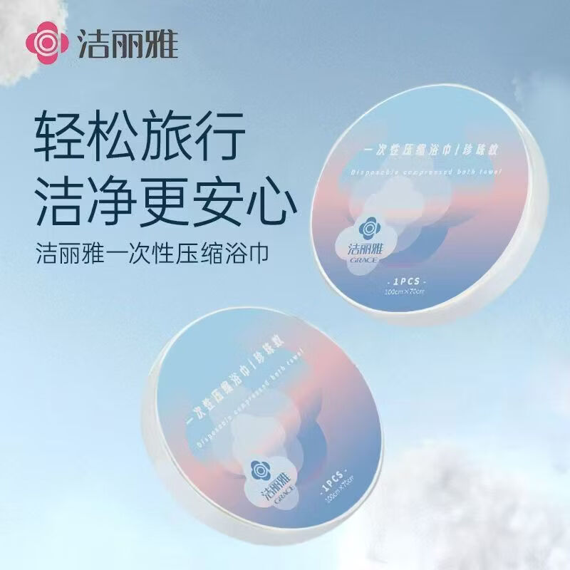 洁丽雅一次性压缩浴巾酒店加厚便携差旅行游泳用品浴巾 【70*100CM】压缩浴巾4条