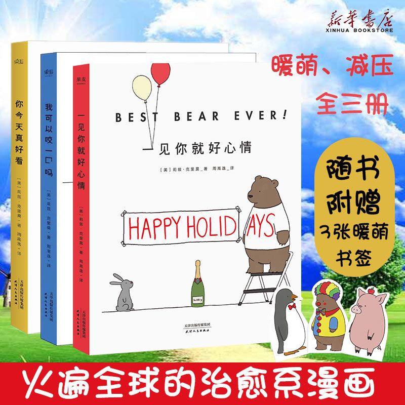 正版全套3册 你真好看＋我可以咬一口吗+一见你就好心情 暖萌系减压漫画 火热上市 爆笑校园连