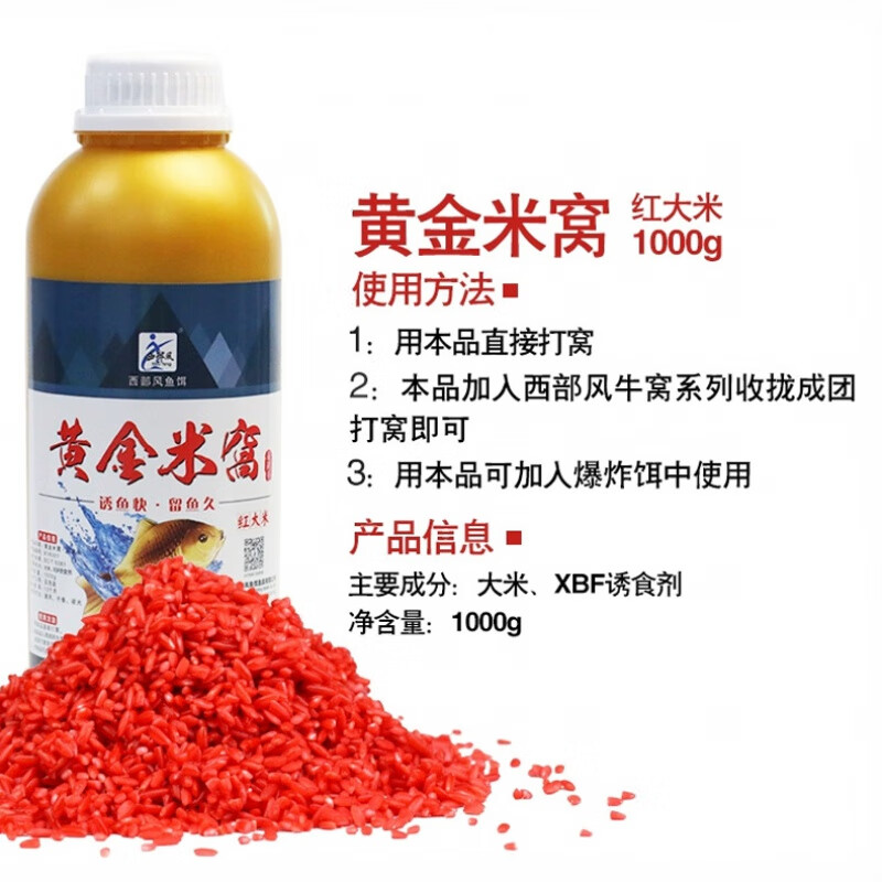 海陆丰西部风黄金米窝1000克维它打窝米底窝料酒米鲫鲤草鱼野钓饵料