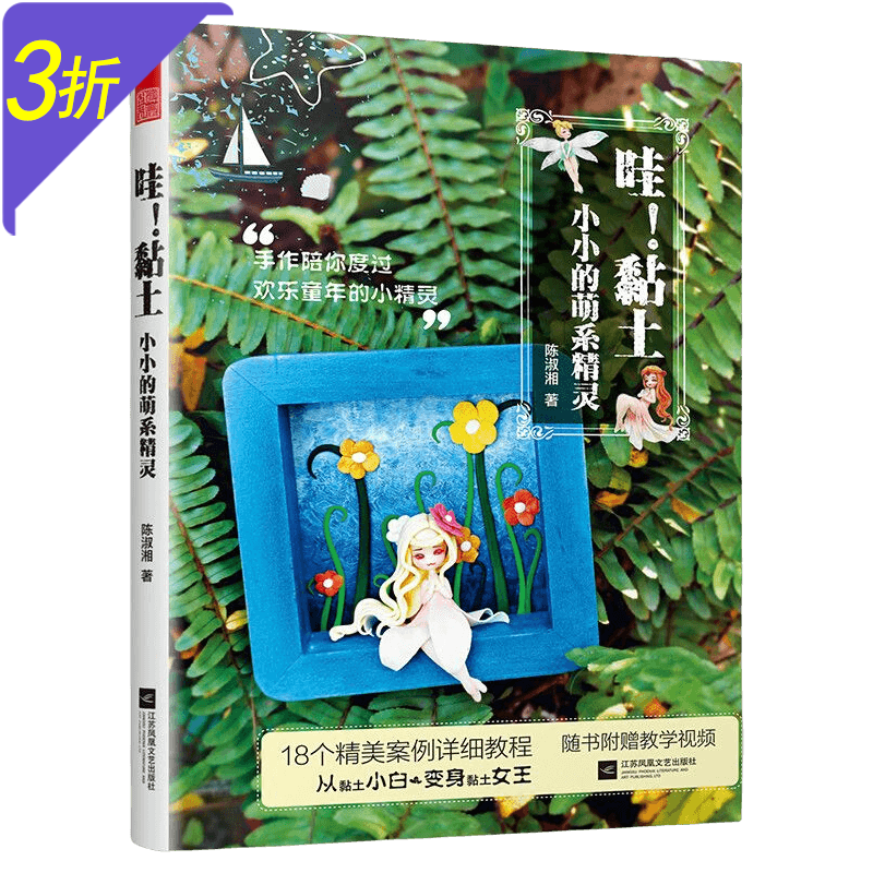 粘土手作手工教程微缩花园书籍 哇 黏土小
