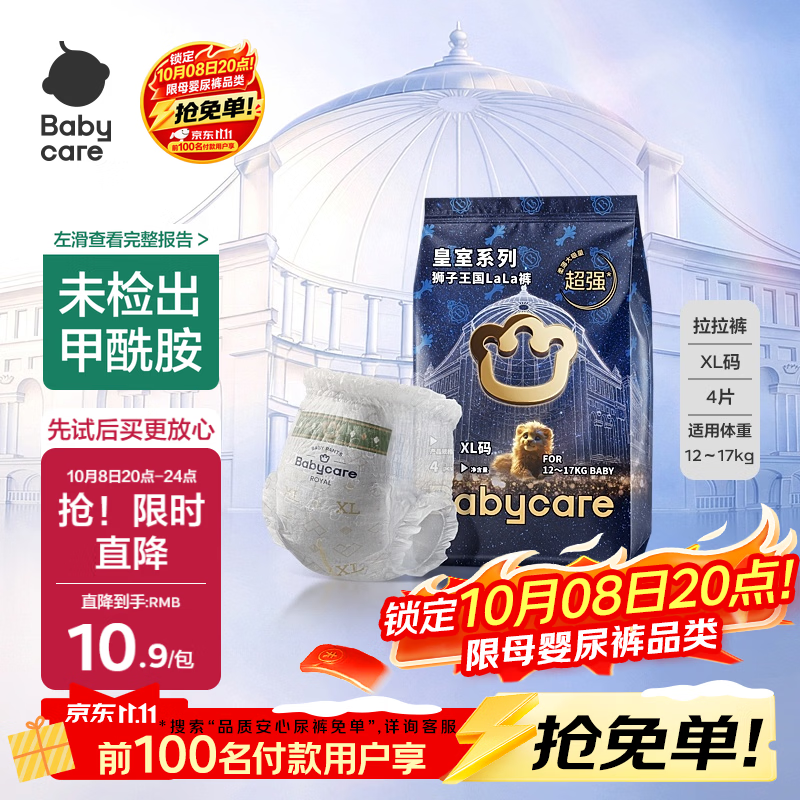 babycare皇室狮子王国皇冠LaLa裤试用装XL码-4片