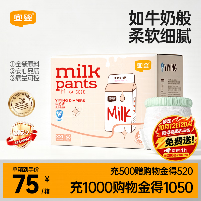 宜婴牛奶拉拉裤婴儿超薄透气宝宝尿不湿XXL码68片【未检出甲酰胺】