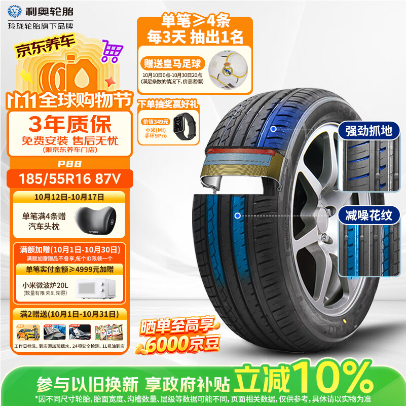利奥玲珑汽车轮胎185/55R16 87V P88 适配本田锋范2012款