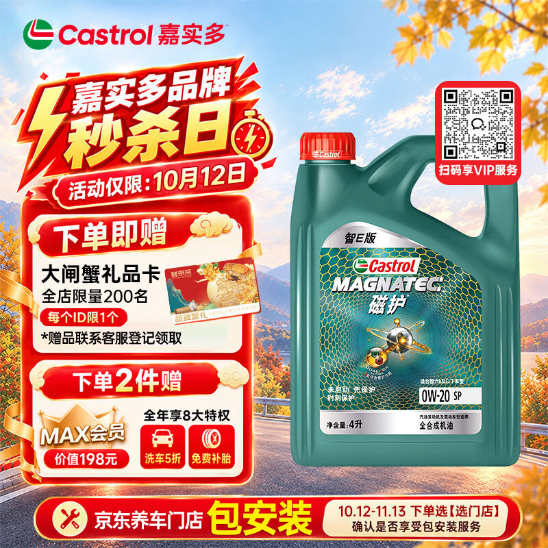 嘉实多（Castrol）磁护智E版 全合成机油  0W-20 SP 4L 混动适用 机油京东自营