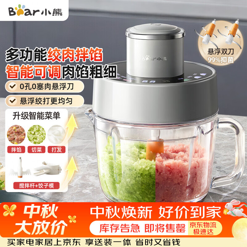 小熊（Bear）家庭绞肉机 2026新款家用小型  绞馅机 搅肉机 碎肉机 绞肉绞菜和面一体机 悬浮双刀2升QSJ-L03Y3