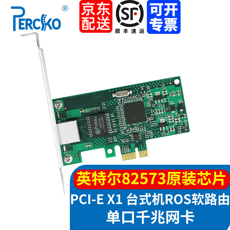 PERCKO 英特尔intel 82573芯片千兆网卡单网口电口rj45电脑桌面台式机服务器PCIe有线网卡 82573千兆单口PCI-E X1（京仓发）