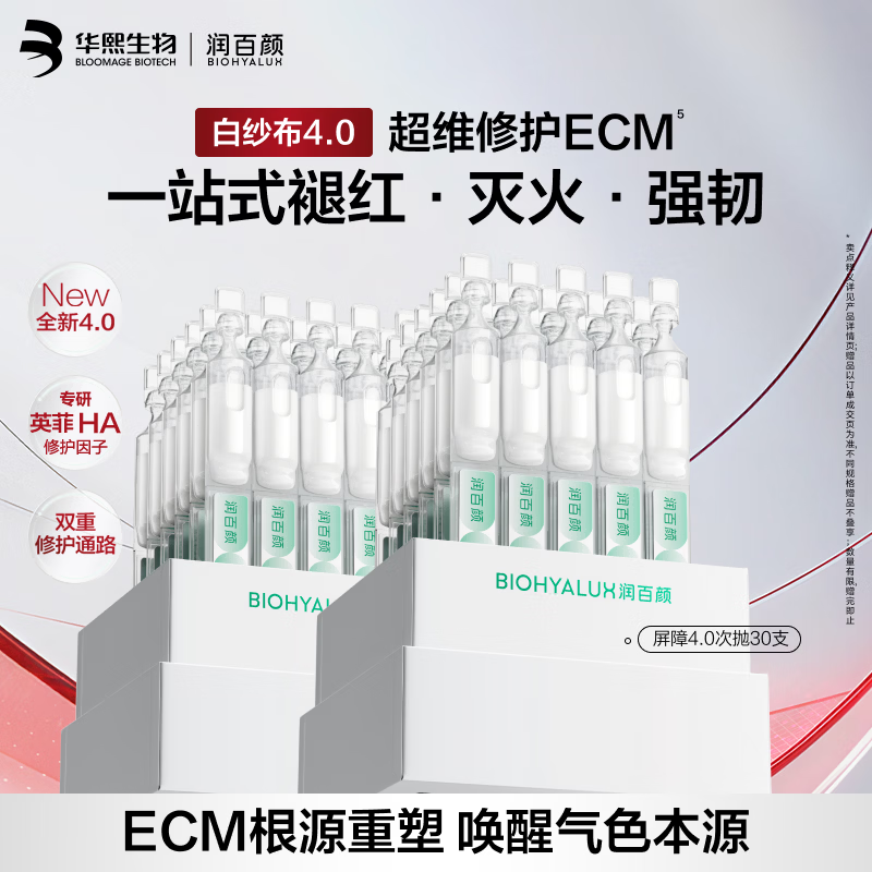 润百颜白纱布4.0次抛精华120支 5片面膜 451元 - 86线报
