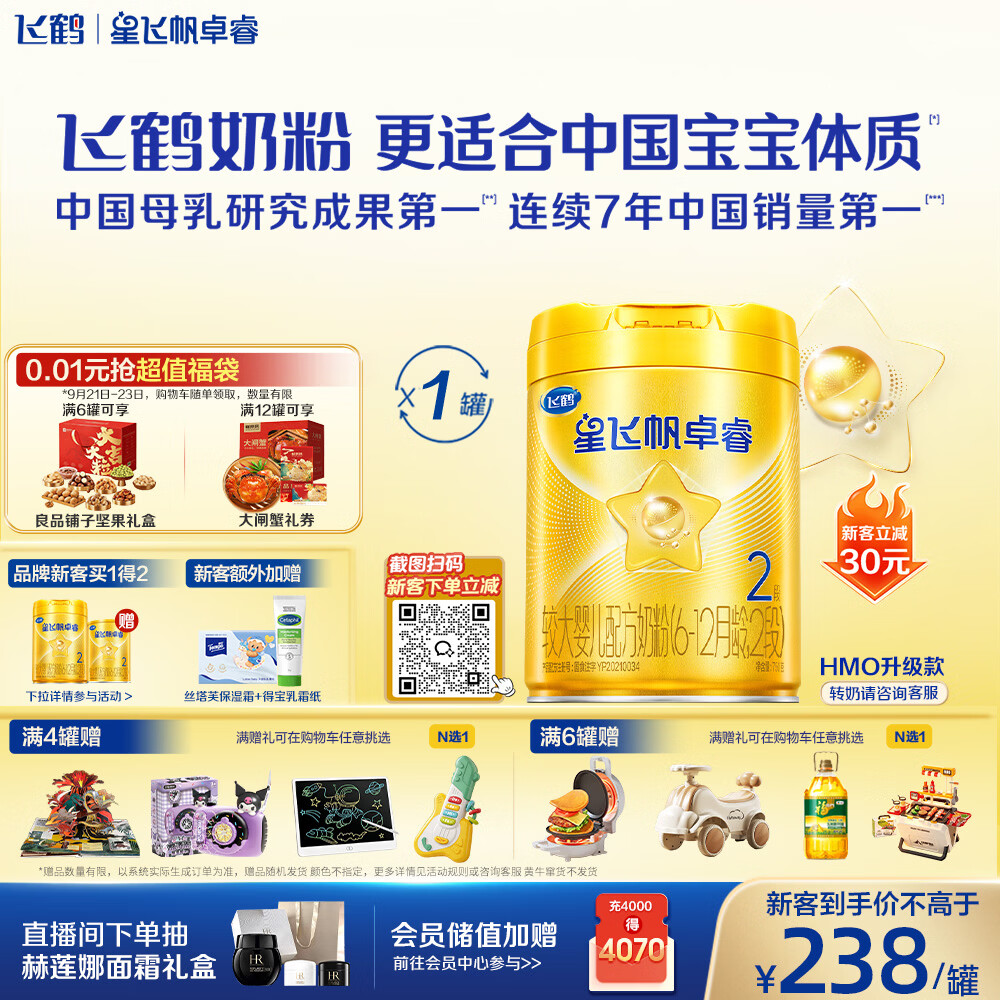 飞鹤星飞帆卓睿2段幼儿配方奶粉6-12月750g乳铁蛋白7种HMO高量益生菌