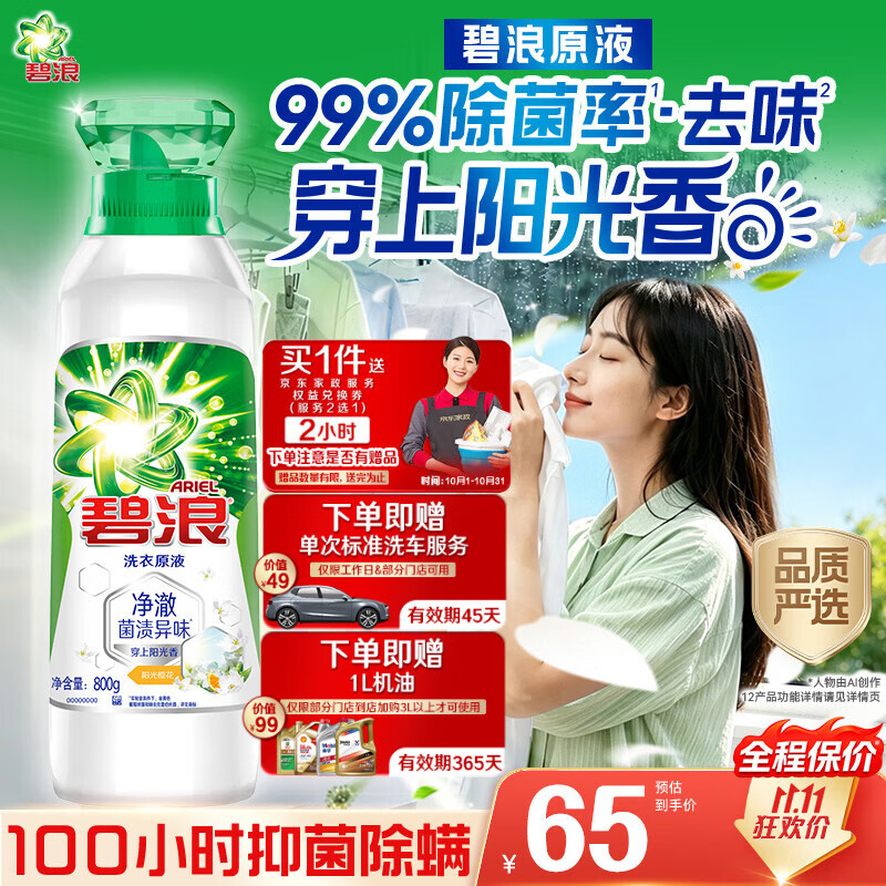碧浪洗衣原液阳光橙花1.6斤瓶装 去黄渍除菌除螨持久留香 洗衣液家用