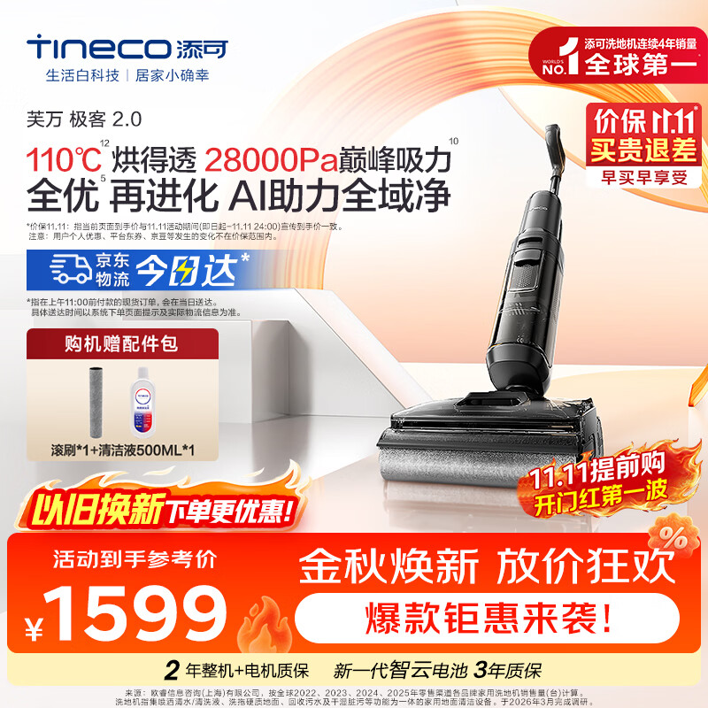 添可芙万极客2.0洗地机【0缠毛 5min速干 28Kpa大吸力】AI全向助力家用躺平扫拖洗一体机拖地机器人 芙万极客2.0