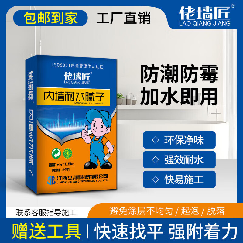 佬墙匠内墙耐水腻子粉防水防潮防霉室内墙面修补找平刮大白用外墙补墙 40平方套餐【4袋200斤耐水腻子粉+20斤白色乳胶漆】