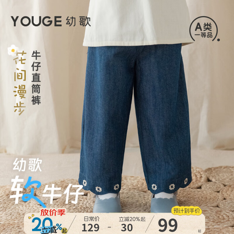 幼歌（YOUGE）婴幼儿甜美刺绣波浪花边裤儿童宽松软牛仔直筒女孩长裤 牛仔蓝 100 cm