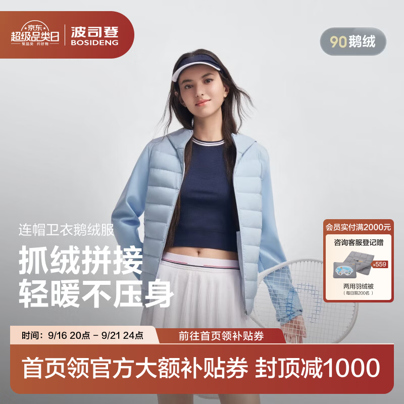 波司登（BOSIDENG）26秋季新款90鹅绒排骨条羽绒服女款连帽时尚潮流保暖外套 盐茶蓝5F05 M 165/88A 体重约110-120斤