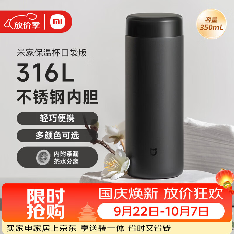 米家 保温杯 316不锈钢水杯 男女士杯子 大容量茶杯便携350ml黑色