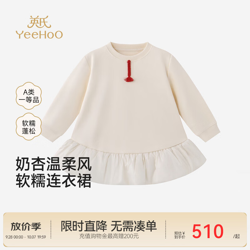 英氏（YEEHOO）【高定系列】儿童连衣裙秋冬新款女宝长袖连衣裙针织布料 米黄色 80 cm