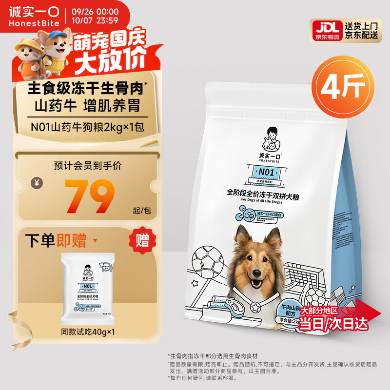 诚实一口N01冻干双拼犬粮狗粮 成犬幼犬生骨肉强健脾胃山药牛味通用型2kg