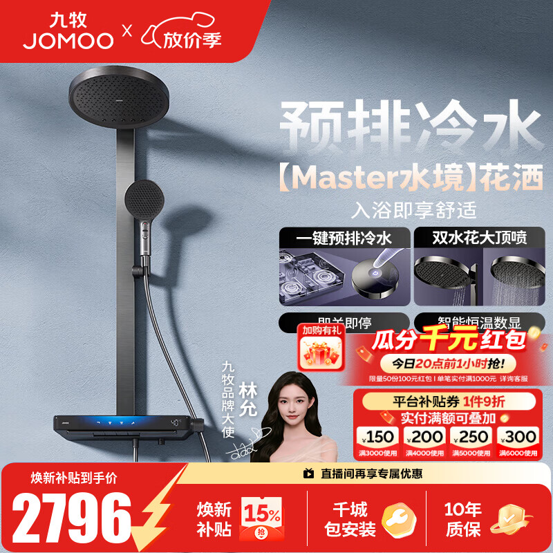 九牧（JOMOO）淋浴全套花洒套装琴键置物淋浴喷头丝雨预排冷水恒温淋浴器26216 【Master水境】枪灰