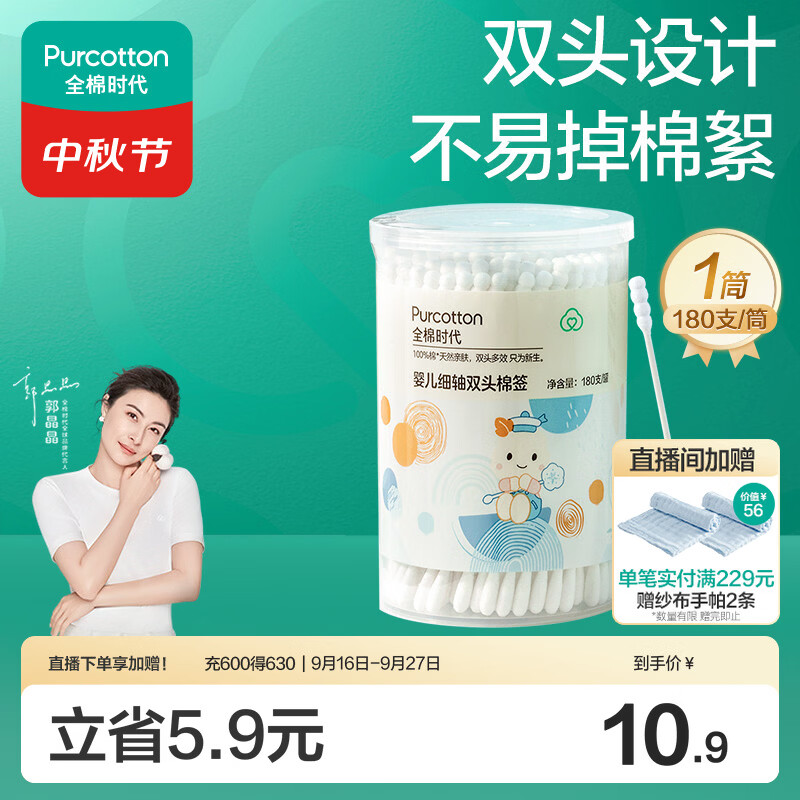 全棉时代（PurCotton）婴儿细轴双头棉签宝宝专用水滴头螺旋头双用180支/筒