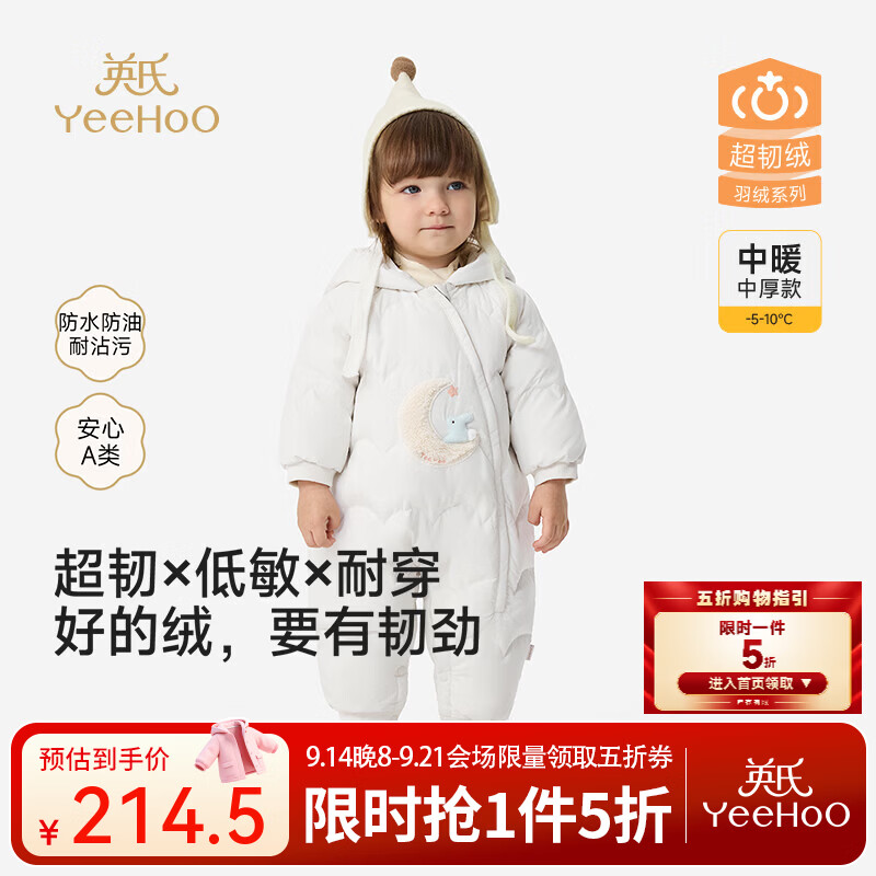 英氏（YEEHOO）超韧绒婴儿连体羽绒服连帽冬季款抗菌宝宝衣服 英氏白 80cm