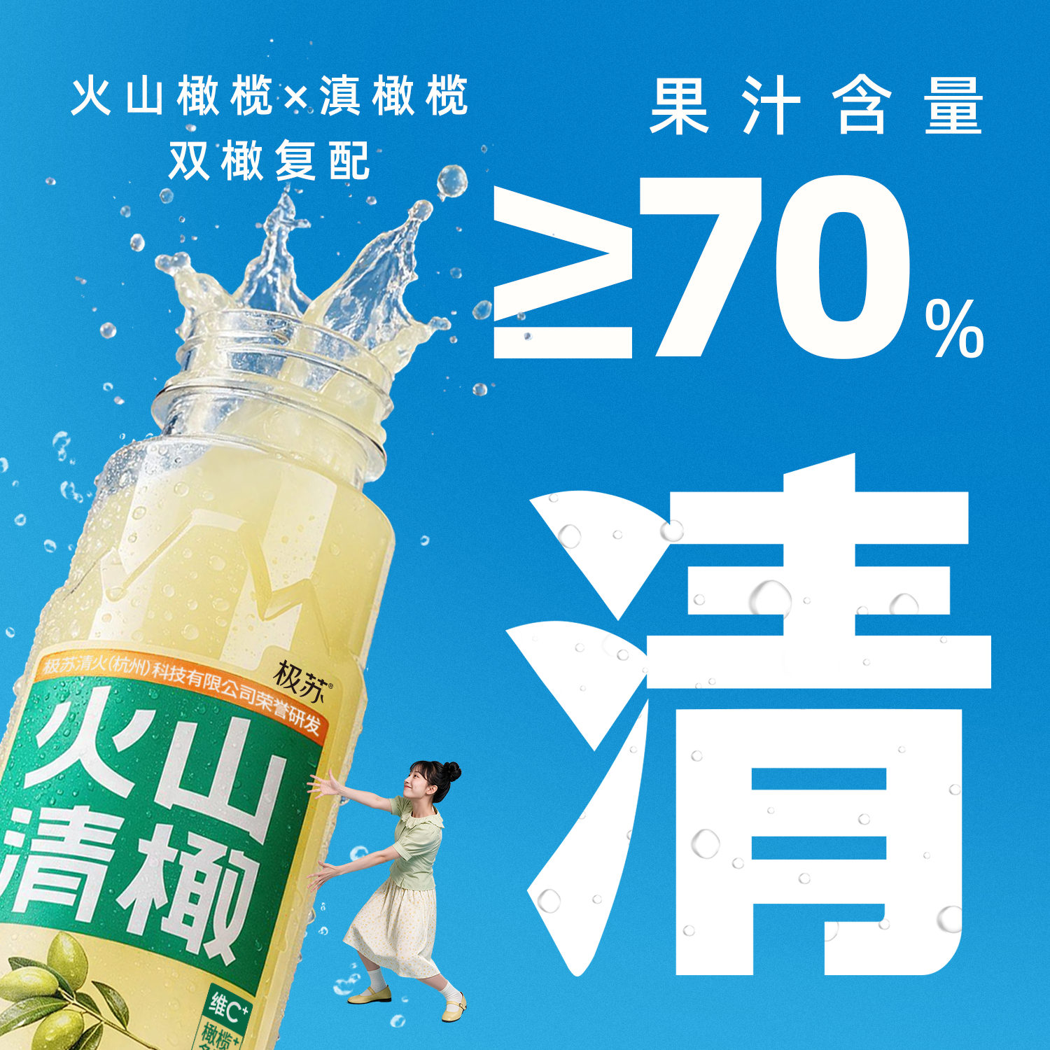 极苏火山清橄榄汁280ml*8瓶装青橄榄维C饮料熬夜清爽回甘 【1箱】280ML*8瓶/箱