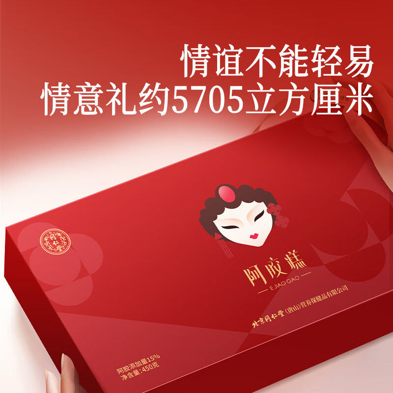 北京同仁堂阿胶糕礼盒滋补气血补品女营养品送长辈妈妈生日春节年货礼盒 450g*1盒 (15%阿胶含量)