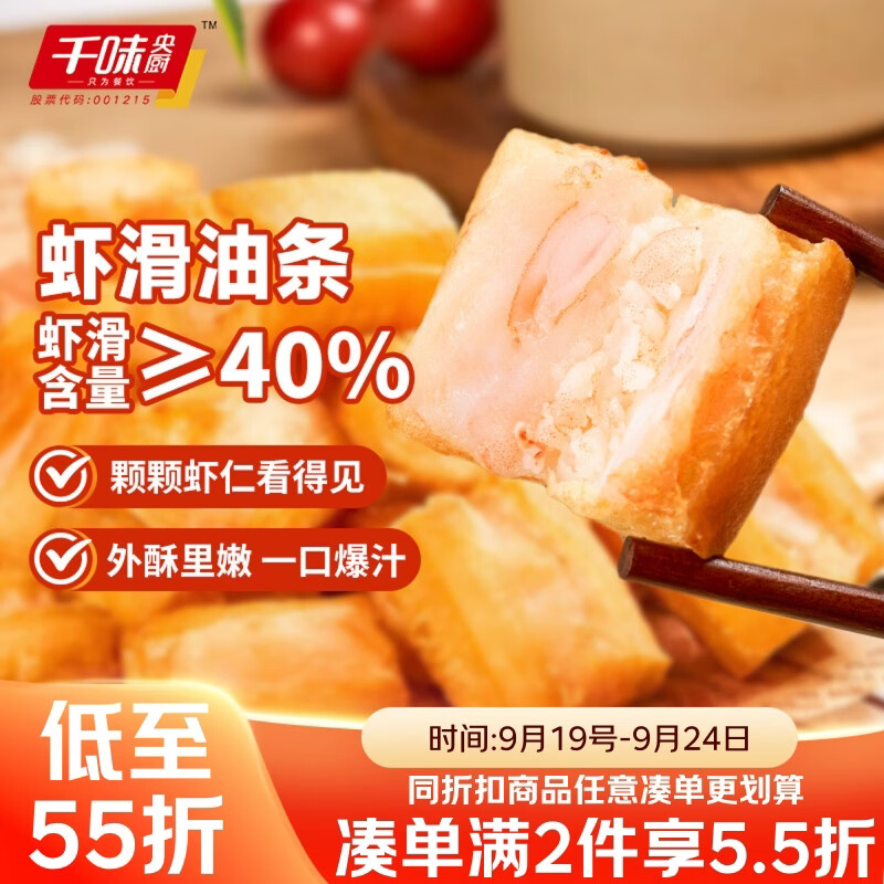 千味央厨虾滑油条300g/袋主食速食冷冻空气炸锅儿童早餐半成品中秋家宴