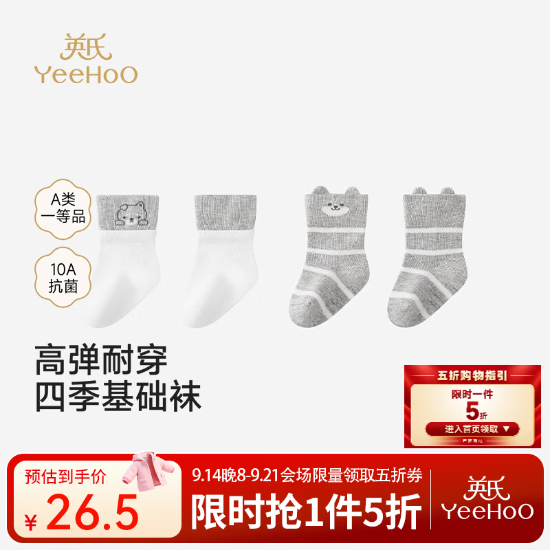英氏（YEEHOO）【商场同款】儿童图案短袜中性棉袜浅灰精梳棉2双装 浅灰+白色（2双装） 0-3月