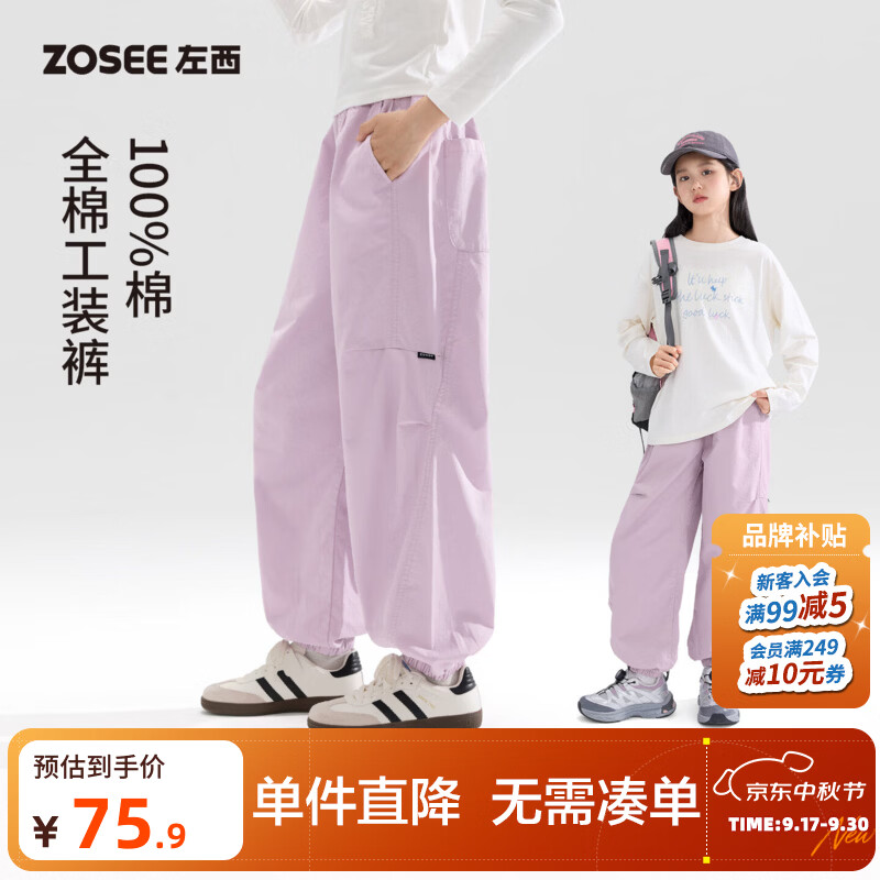 左西童装女童水洗棉舒适休闲裤2026秋装新款儿童运动工装束脚裤子 紫色 150 cm