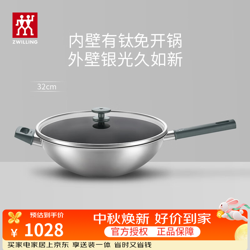 双立人（ZWILLING）内壁有钛炒锅外壁抗黄不锈钢炒菜锅免开锅SILVER银光钛 【加侧柄】SLIVER钛炒锅 32cm