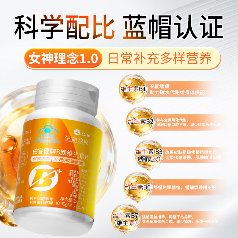 仁和B族维生素片b1官方b2b12正品b6片多种复合维生素片男女保健品含片 90片*5瓶 【巩固健康装】