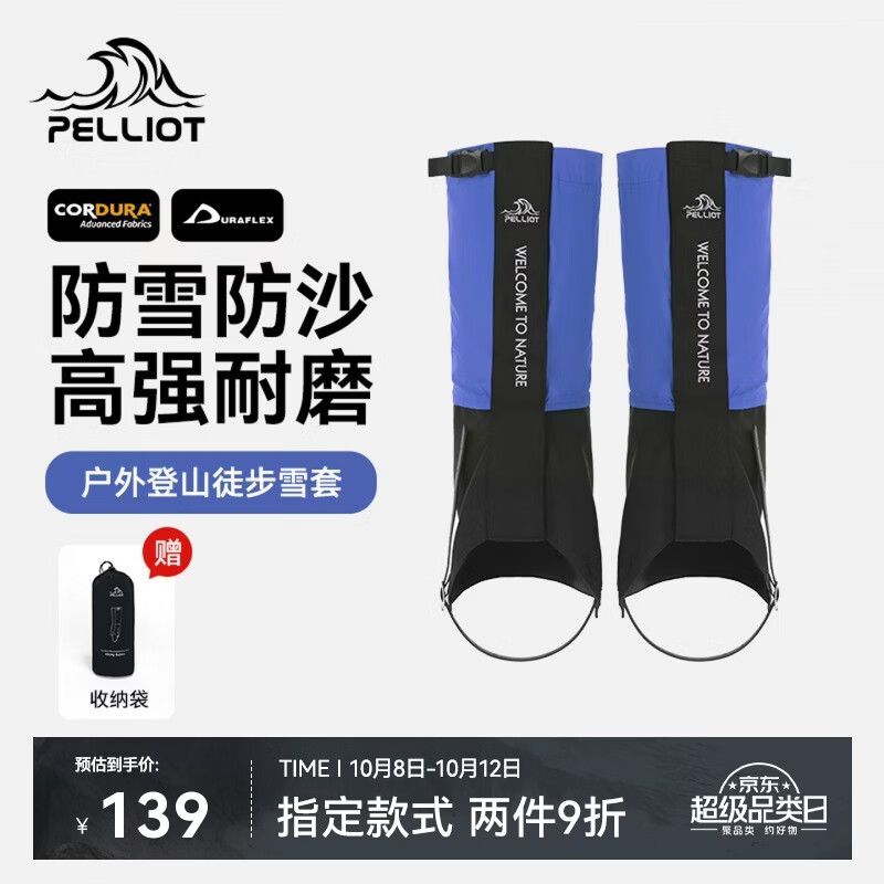 伯希和（Pelliot）雪套户外徒步防水防风沙CORDURA耐磨腿套鞋套166039015流光蓝M码