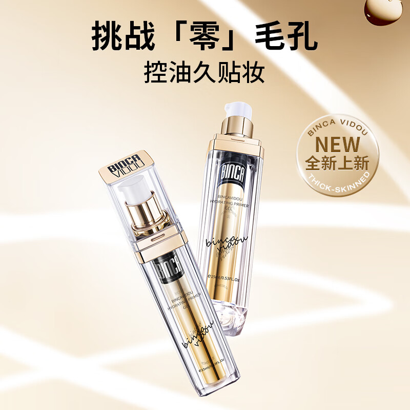 卞卡(BINCA VIDOU)柔纱修颜乳 清爽丝滑淡黄色妆前打底干皮油皮修颜液 新年礼物 卞卡柔纱修颜乳(油皮款)