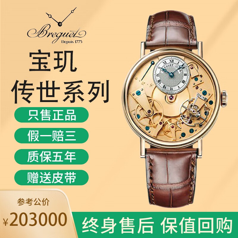 【二手95新】宝玑男表传世系列18k黄金手动机械手表男士腕表瑞士商务