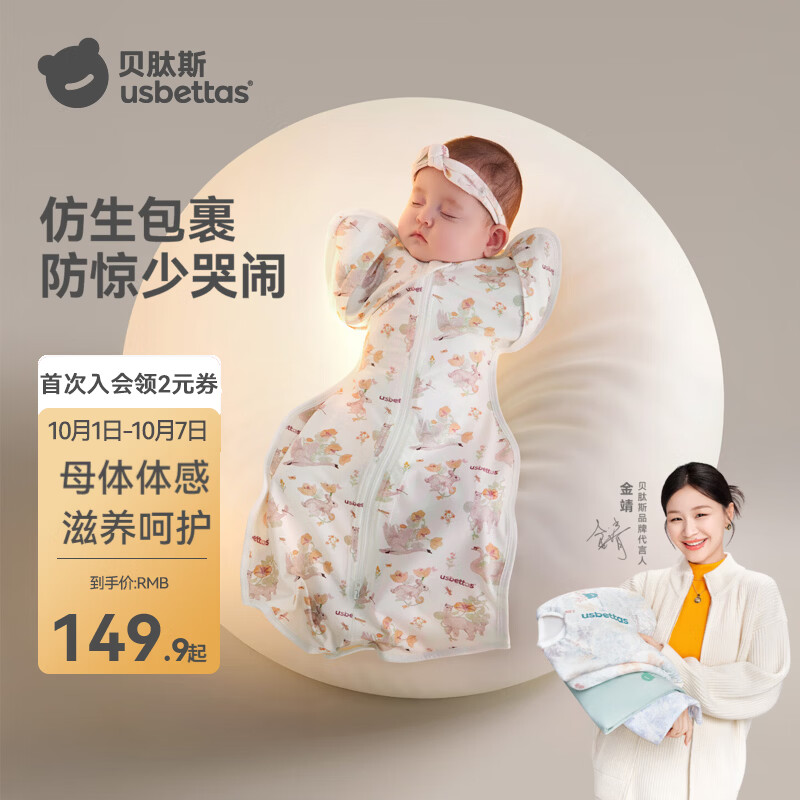 贝肽斯胎脂皮睡袋 99.9元 - 86线报