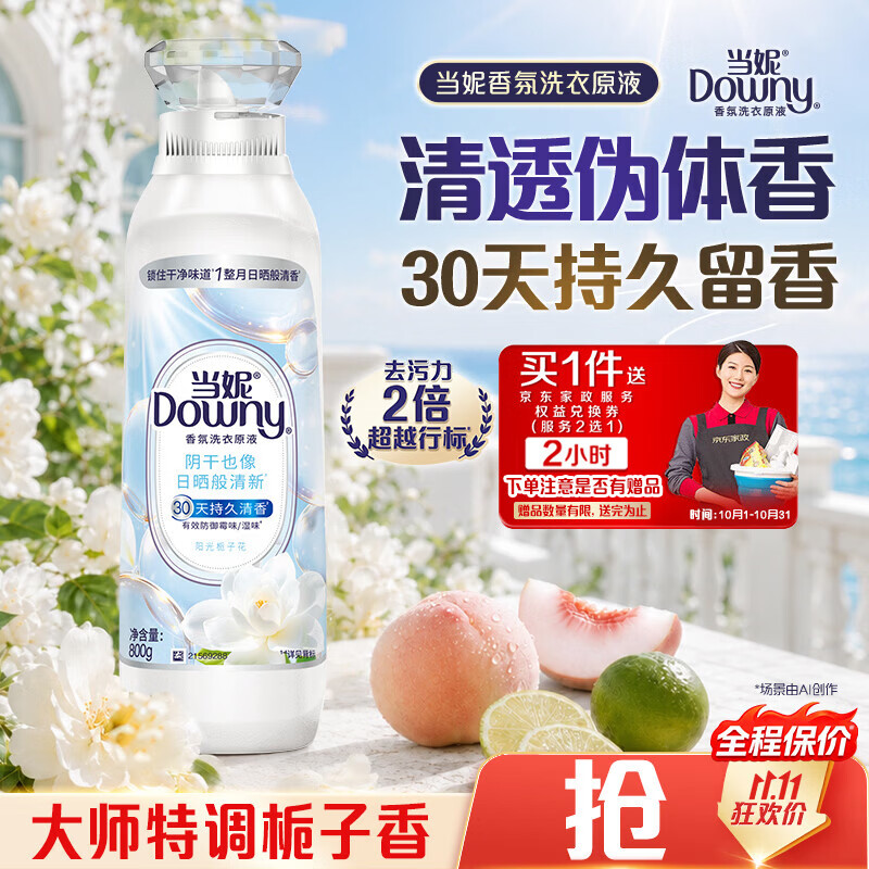宝洁衣清合集：当妮/碧浪洗衣液任选1款到手79.9元