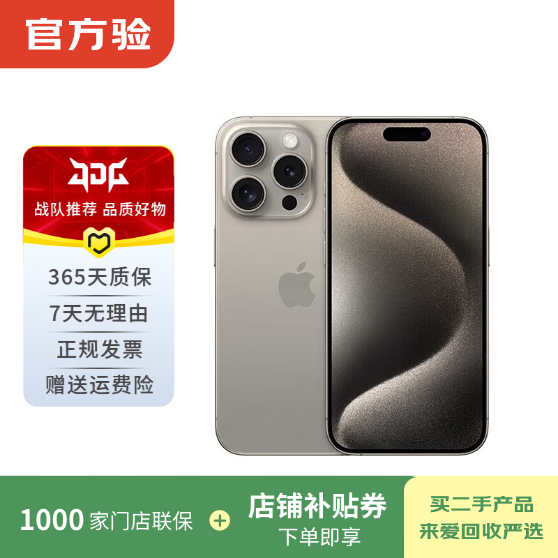 Apple苹果iPhone 15Pro Max二手手机国行补贴原色钛金属512G 3899元 - 86线报