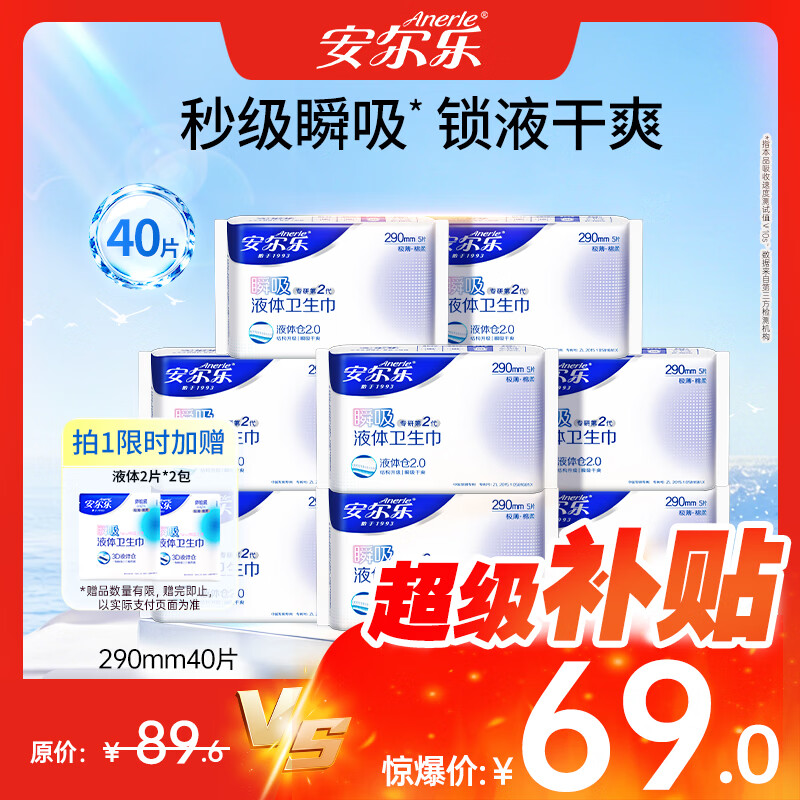 安尔乐瞬吸液体棉柔极薄加长卫生巾夜用套装290mm40片
