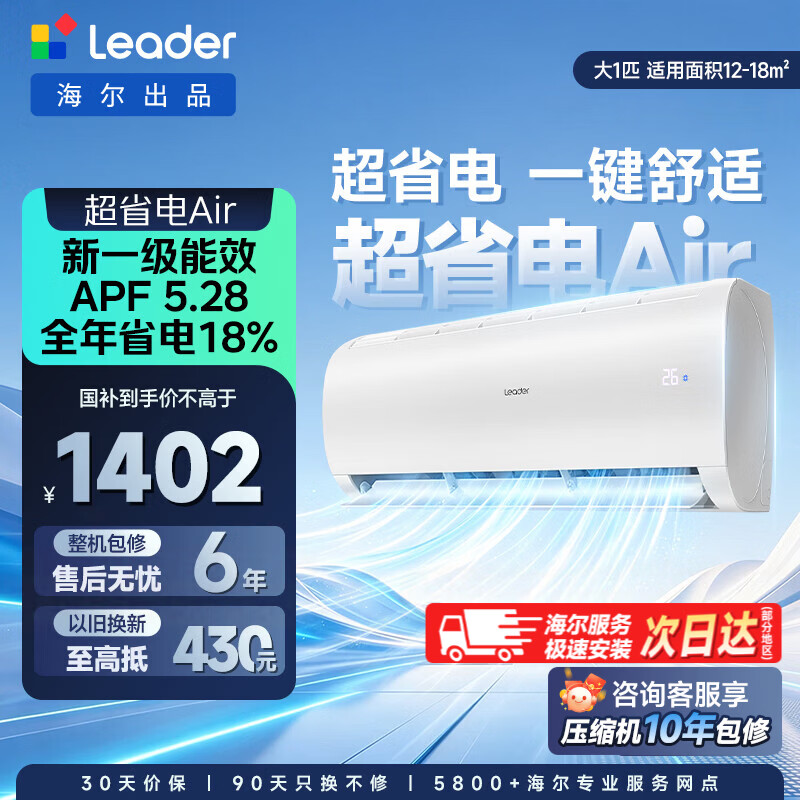 统帅（Leader）旗舰店空调 1648元 - 86线报