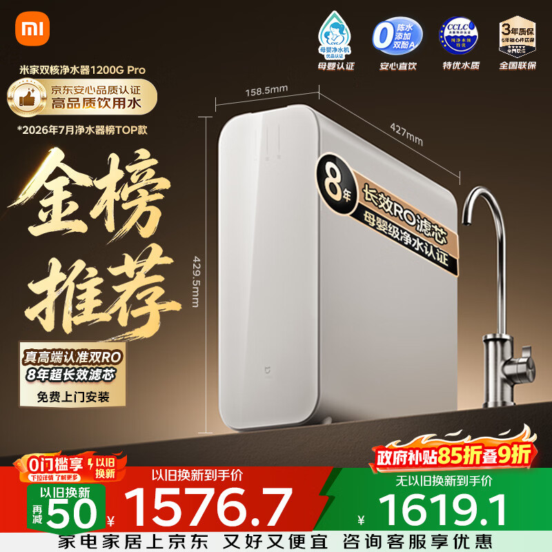米家小米净水器 厨下双核1200Gpro 8年长效主RO 双RO母婴级超净水质厨房台下用净水机MR 1253-A