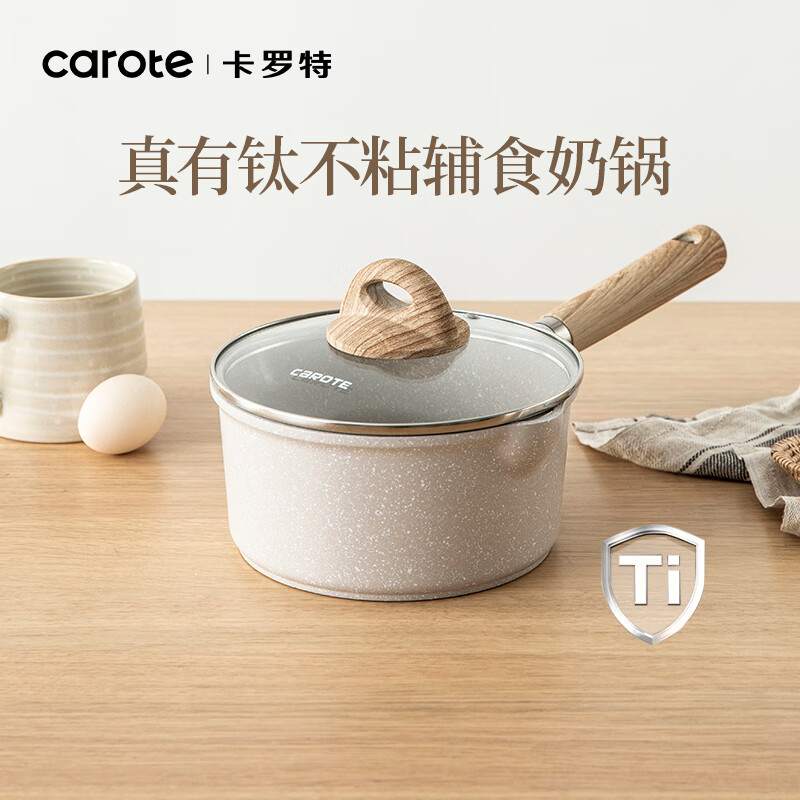 卡罗特麦饭石小奶锅宝宝辅食锅婴儿煎煮一体锅不粘钛锅家用汤泡面锅18cm