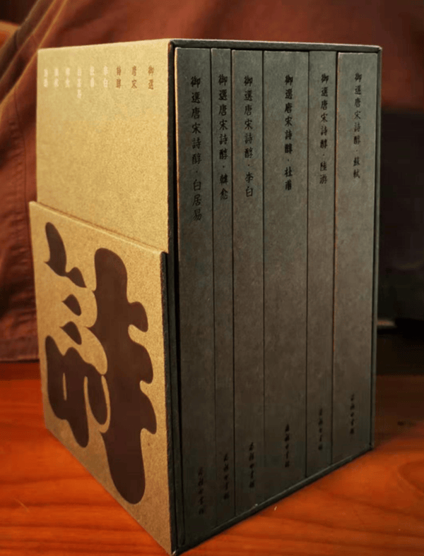 御选唐宋诗醇(全6册)