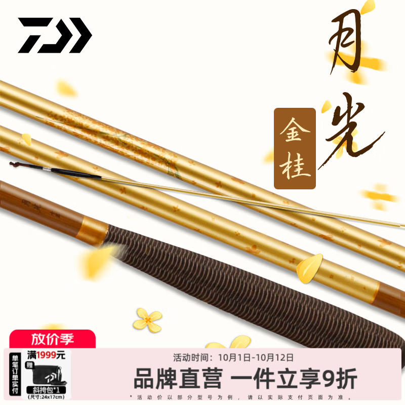 达亿瓦（DAIWA）26新款月光金桂 并继鲫鱼竿 秋冬鲫竿全涂装台钓手杆先调子 4.5m 15尺 竿稍绳出厂已打好结，不支持使用/试用后退换货
