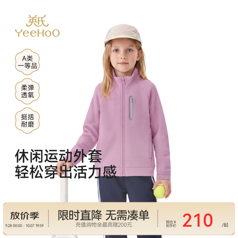 英氏（YEEHOO）中大童外套春秋新款男童女童短外套空气华芙格保暖百搭立领 浅粉色 110 CM