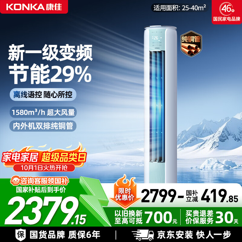 康佳自营空调 2799元 - 86线报